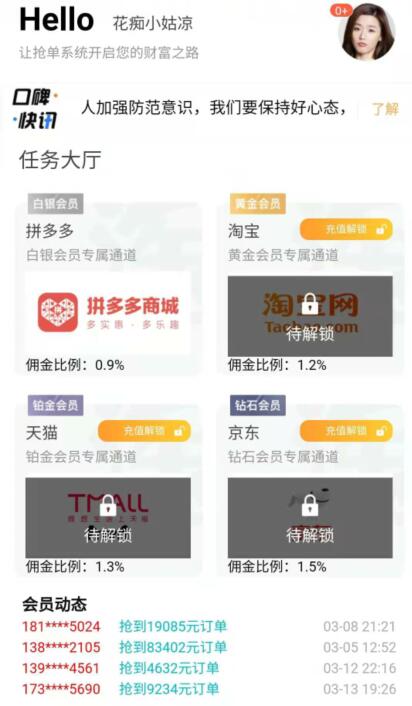 悬赏猫交押金做任务本金能拿回吗?掌嗨群晒单真实吗? 第1张 悬赏猫交押金做任务本金能拿回吗?掌嗨群晒单真实吗? 第1张