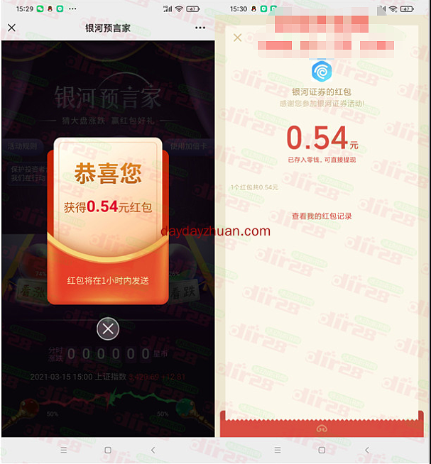 中国银河证券银河预言家猜涨跌大盘抽红包活动亲测0.58元  第2张