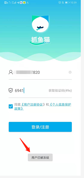 抓鱼猫提现20元账号直接被冻结，这么点小钱也不给太抠门