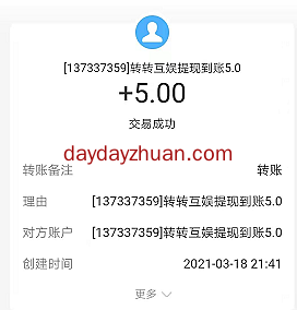转转互娱玩游戏收款5元  第1张