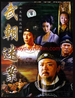 最近一直在看神探狄仁杰  第1张