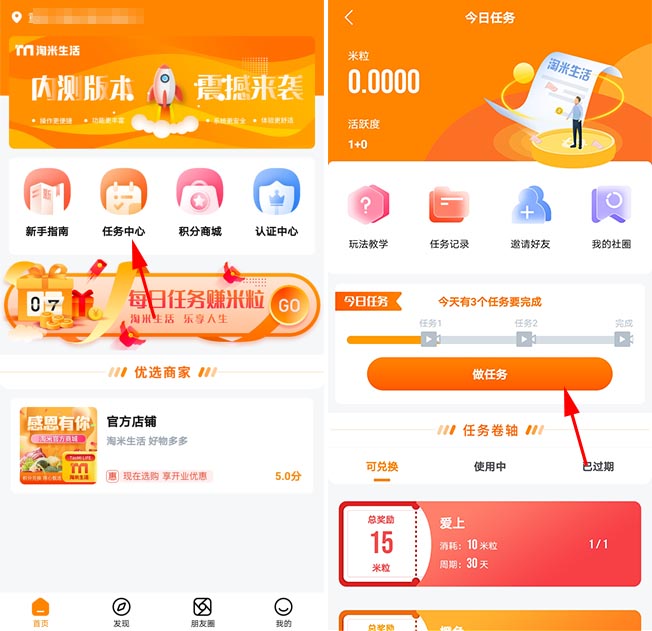 淘米生活：实名送卷轴，每天看视频赚米粒怎么玩？