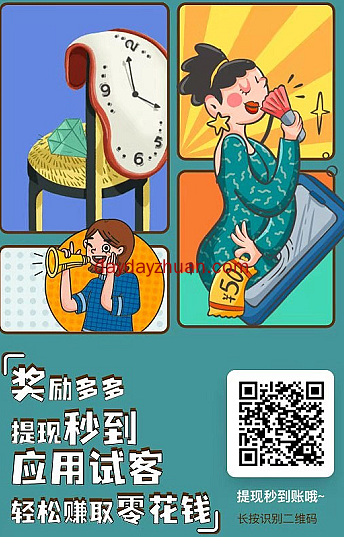 邀请赚钱的app一人10元（有哪些推广赚钱的软件）  第2张