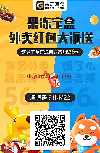 果冻宝盒：安全靠谱的购物返利软件！  第1张