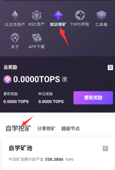 TOPS：知识挖矿平台，1TPS = 12元，非常有潜力的项目  第3张