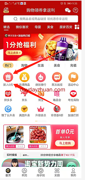 果冻宝盒：安全靠谱的购物返利软件！  第2张