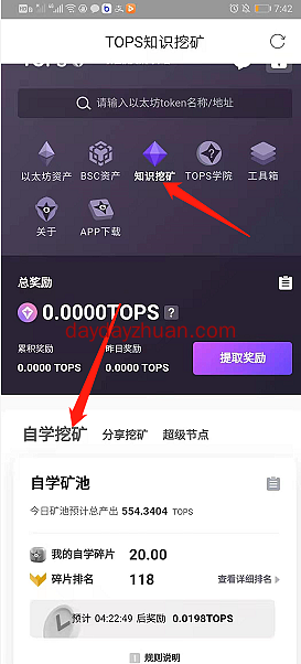 TOPS：知识挖矿平台，1TPS = 12元，非常有潜力的项目