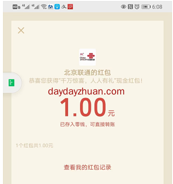 北京联通新用户领好礼绑定手机号领1元我现金红包  第2张