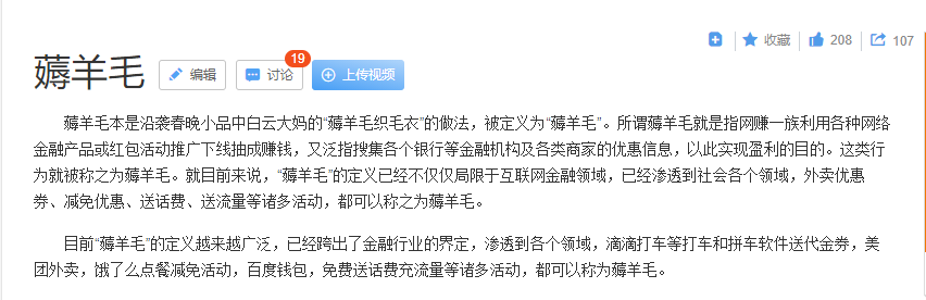 薅羊毛就是占便宜吗？