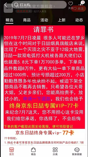 京东薅羊毛月入2万是真的吗？原来是刷漏洞！  第1张