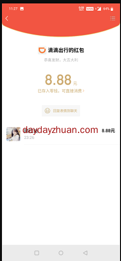 滴滴出行完成学生认证可以领取8.88元红包 第1张