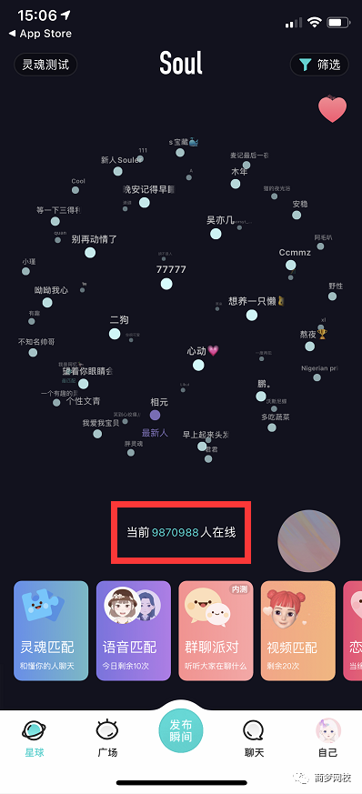 赚钱的方法:如何用日活跃用户超千万的soul赚钱？  第1张