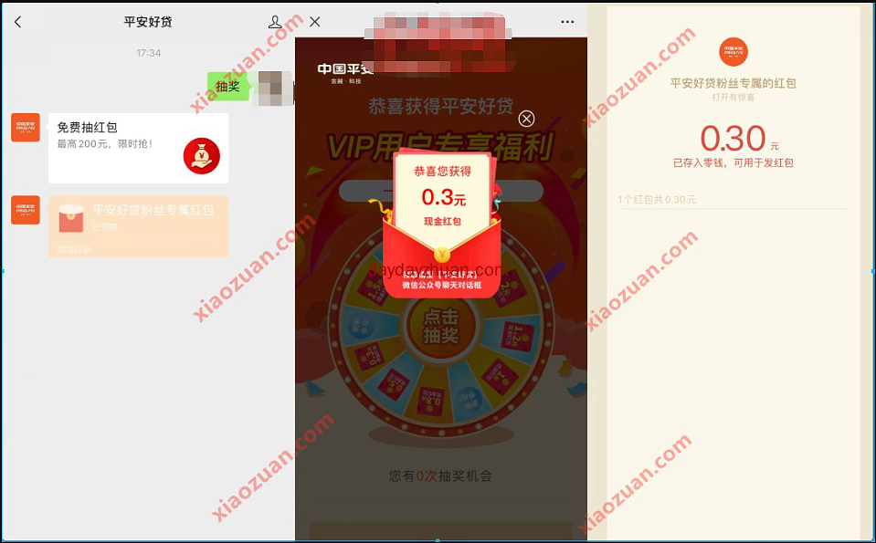 平安好贷大转盘抽奖送0.3元微信红包  第2张