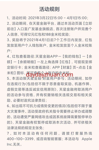 天星金融：新用户注册绑卡送12元现金+金豆，4月1号后发放！