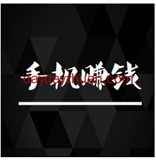 薅羊毛就是要坚持！