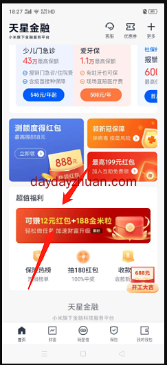 天星金融：新用户注册绑卡送12元现金+金豆，4月1号后发放！  第1张