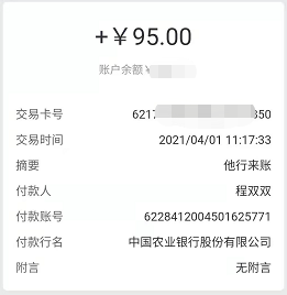 阳光果园提现到账190元