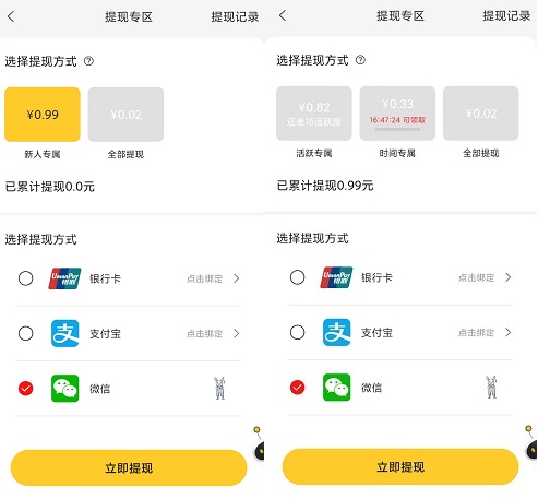 白手：登陆直接提现0.9元+，看广告一个0.1元，可长期  第2张