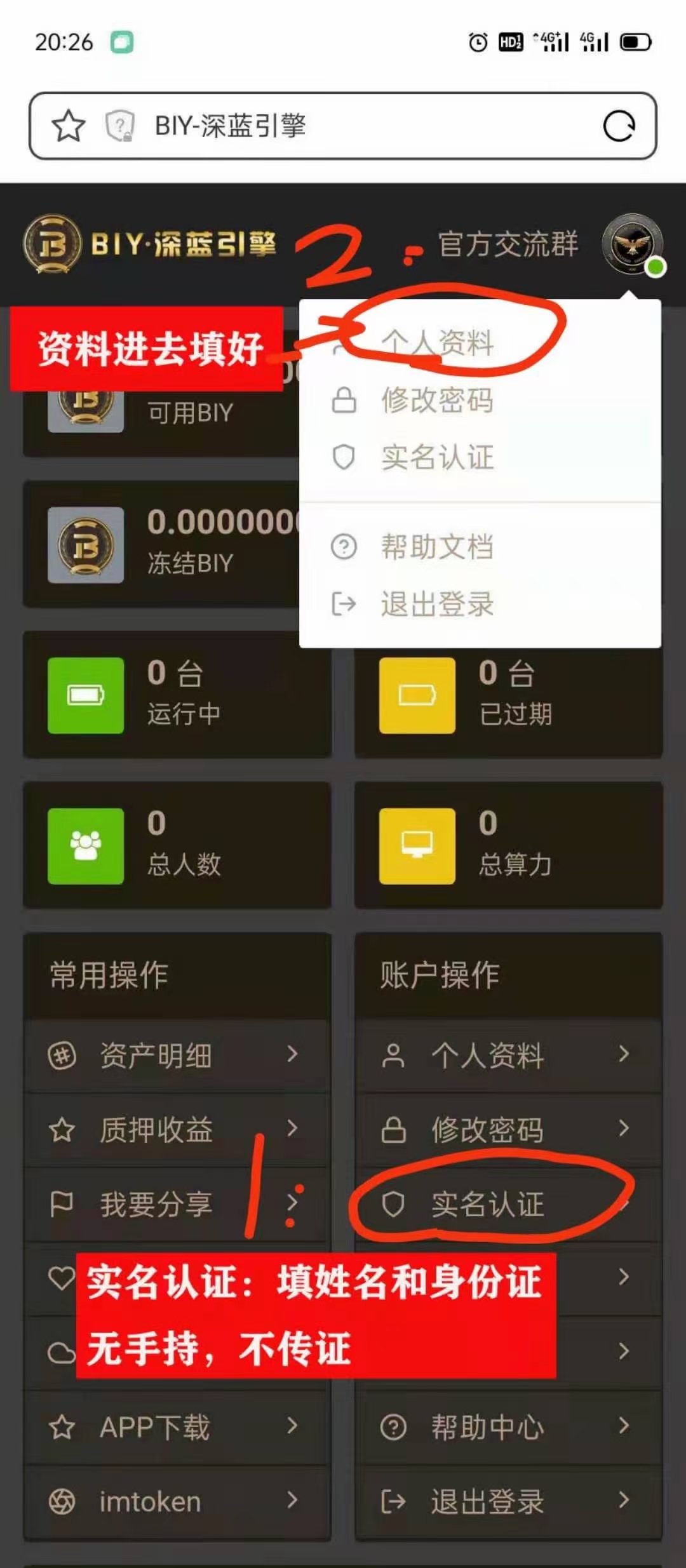 BIY托管引擎靠谱吗？注册实名送矿机，一币2.6元，交易无限制  第2张