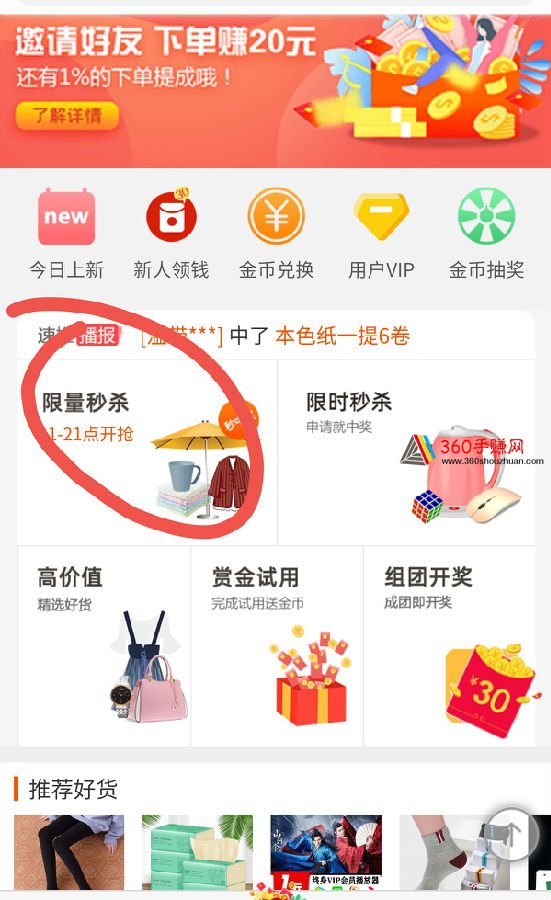 速推巴：新用户免费领15元商品+15元现金，速推巴是真的吗？