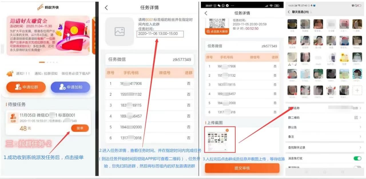 蚂蚁外快2:拉群赚钱每天5元以上是真的吗？  第5张