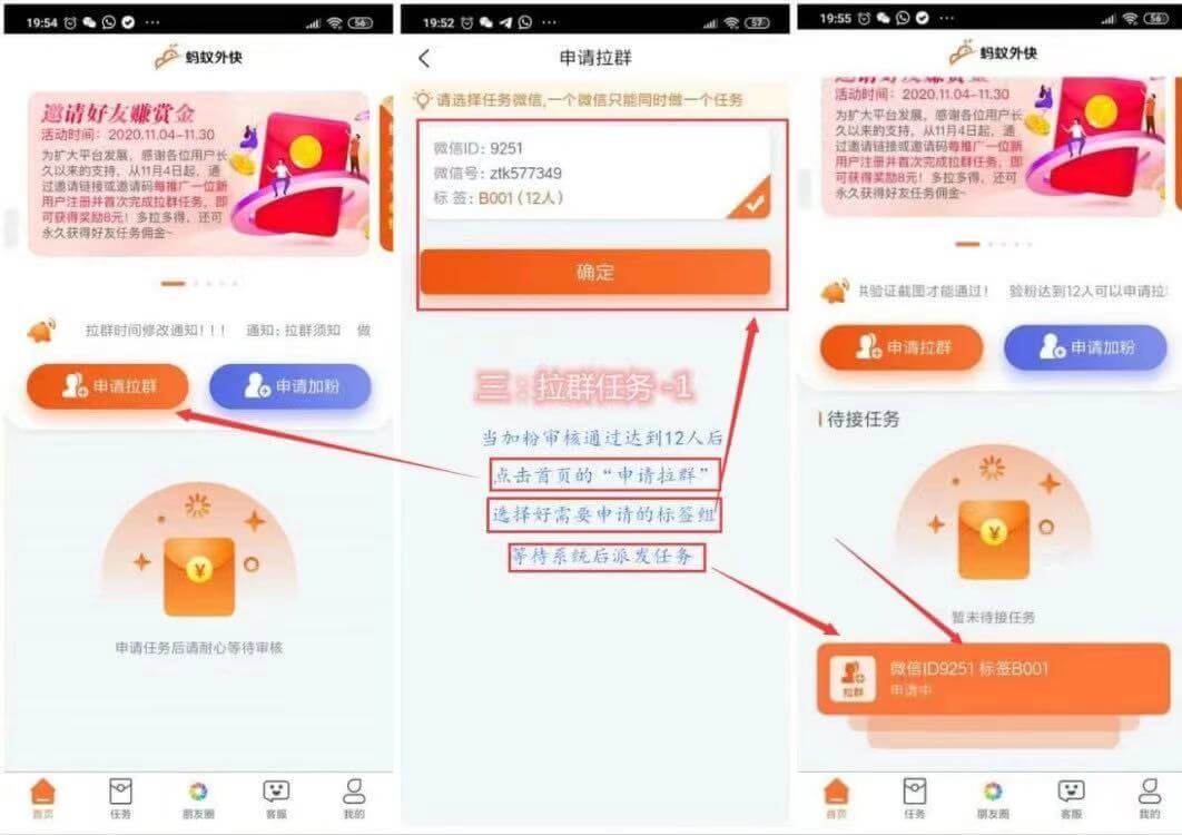 蚂蚁外快2:拉群赚钱每天5元以上是真的吗？  第4张