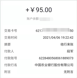 阳光果园收款95元累积提现500元