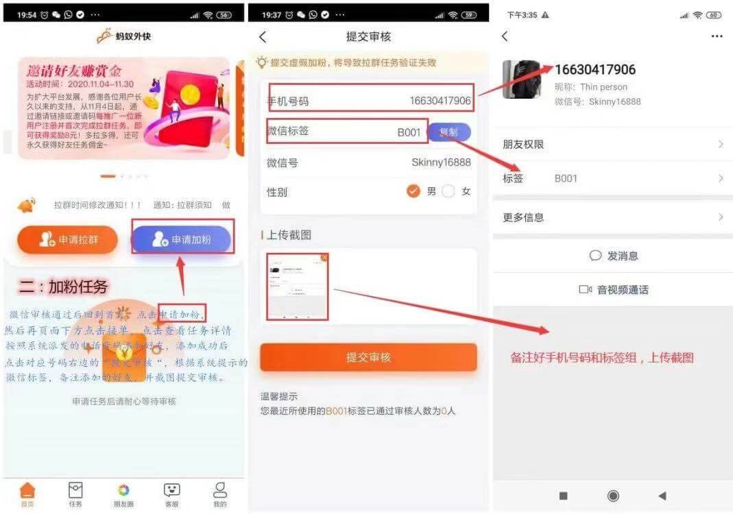 蚂蚁外快2:拉群赚钱每天5元以上是真的吗？  第3张