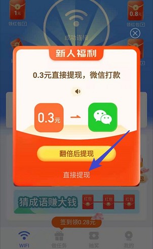 温馨农场、wifi聚宝盆，秒拿0.6  第3张