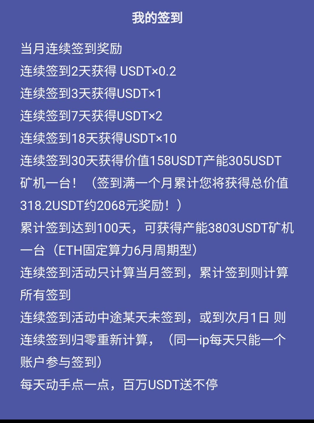 UPbit:累计签到100天可领取4124.2USDT，每推广5人还可领取158USDT矿机