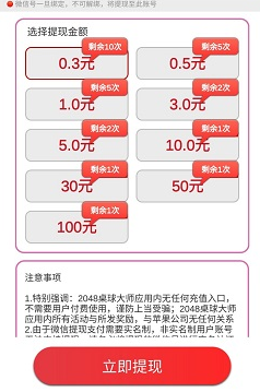 2048桌球大师、炮打金矿：免费赚0.6元以上