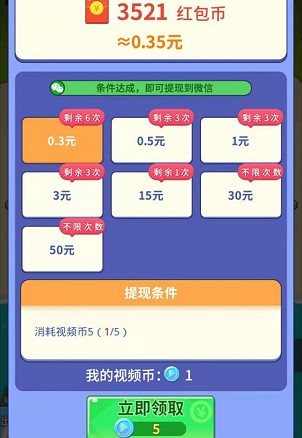 时光花园极速版、当了个岛主，看5个视频拿个0.6  第4张