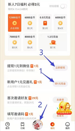 番茄畅听：新人听书5分钟拿1元，已到帐  第2张