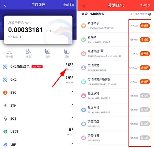 【到账160元】币浪APP：注册即送18.88GXC，单价7.7元，任务解锁！  第4张