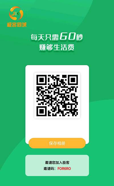 【到账57元】极客同城：认证即送月产13EF任务，现价1币11元！  第2张
