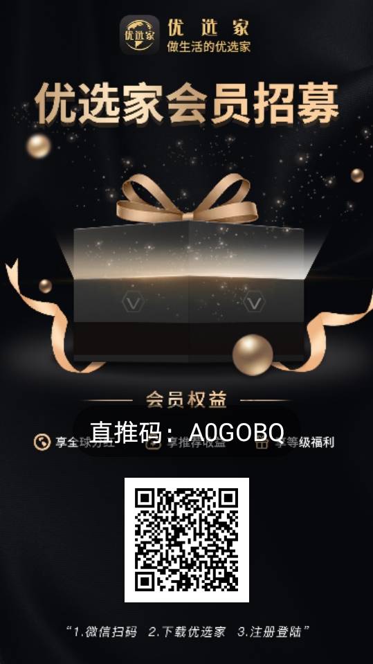 优选家：卷轴模式，实名即送月产12U点任务，邀请加成！  第2张