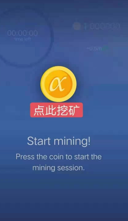 Alpha Network：国外免费挖矿APP，24小时运行一次，邀请加成！  第4张