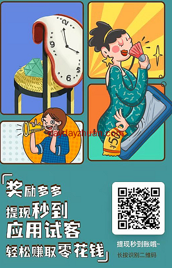 赚钱的app哪个靠谱赚钱还快?分享几个靠谱的赚钱软件  第5张
