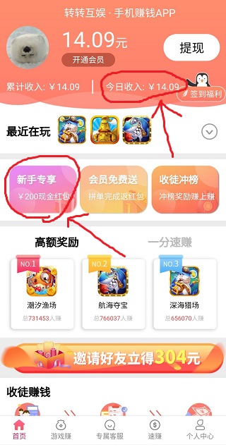 转转互娱：最靠谱的玩游戏赚钱平台，收益很高！  第1张