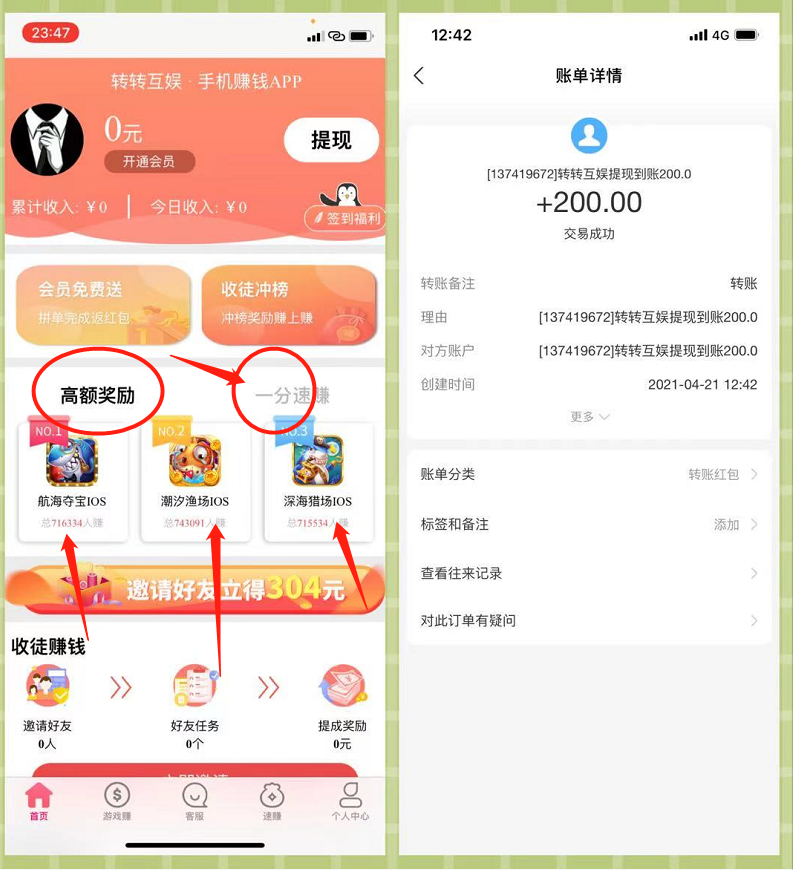 转转互娱：最靠谱的玩游戏赚钱平台，收益很高！  第3张