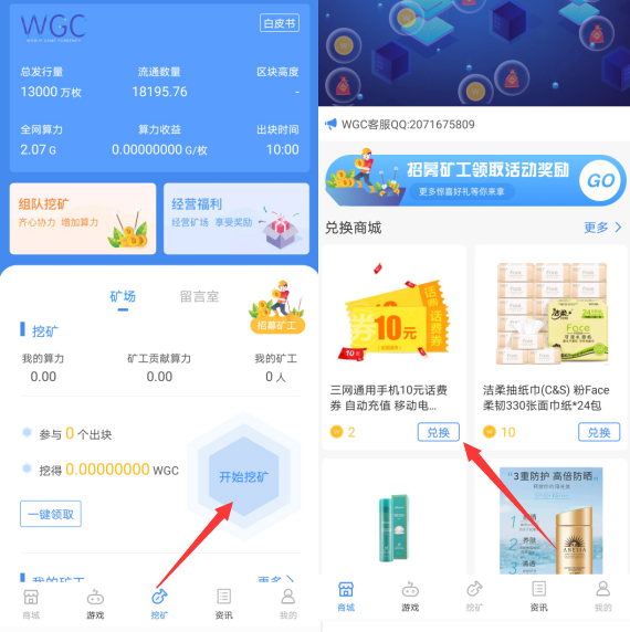 WGC挖矿：每天免费挖0.75个币，2个币10元  第2张