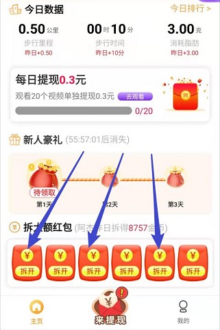 迈步走、壁纸管家4，看9个视频得0.6