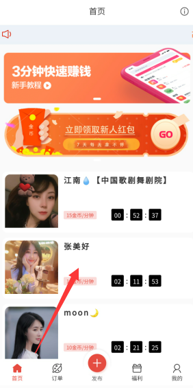 美聚app：看直播赚钱，注册就送1元可提现