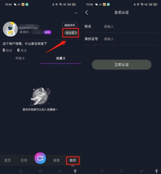 比特星球：实名即送地球引擎任务，附新手玩法教程！  第3张