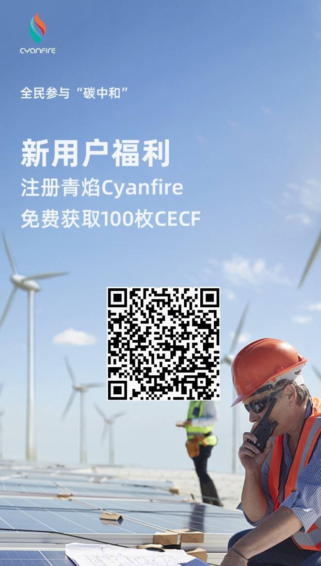 青焰APP：简单实名空投100CECF，场外0.3元有人收！  第2张