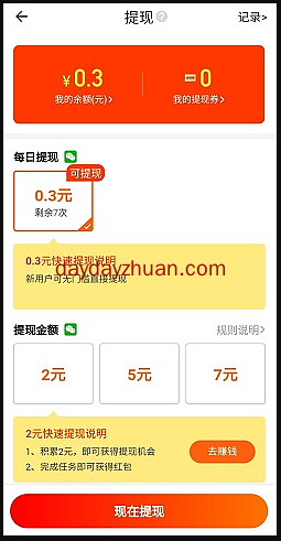 掌上WIFI，WiFi有礼，我的网红店2：免费赚0.9元！