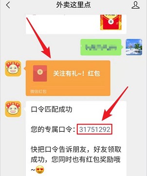 外卖这里点，回复口令31751292 领取0.3元红包