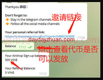 Vine：完成电报任务领500代币空投，价值一千多元是真的吗？  第8张