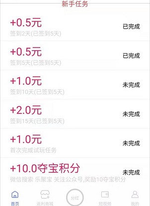 乐聚宝，签到15天或可拿3元  第3张