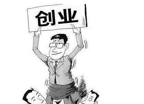 自主创业为什么只有这2条路可选？  第1张